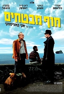 חוף מבטחים  Le Havre   BRRip