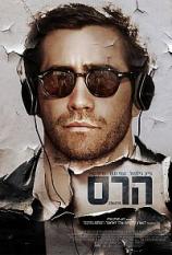 הרס  / Demolition - תרגום מובנה - איכות HDRip - 