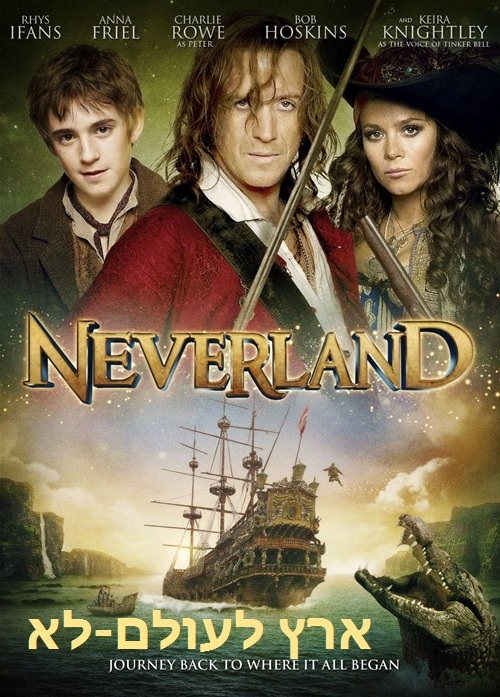 ארץ לעולם-לא חלק 1 - Neverland -
