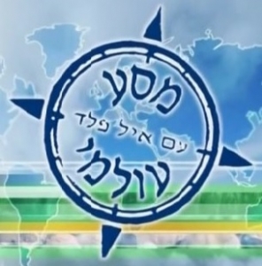 מסע עולמי עונה 1 - פרק 4 - 