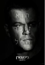 ג'ייסון בורן / Jason Bourne  - תרגום מובנה - איכות HDRip - 