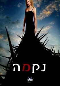 נקמה עונה 1 - פרק 22 - פרק אחרון לעונה