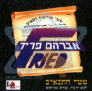 התייצבו - אברהם פריד [סינגל]