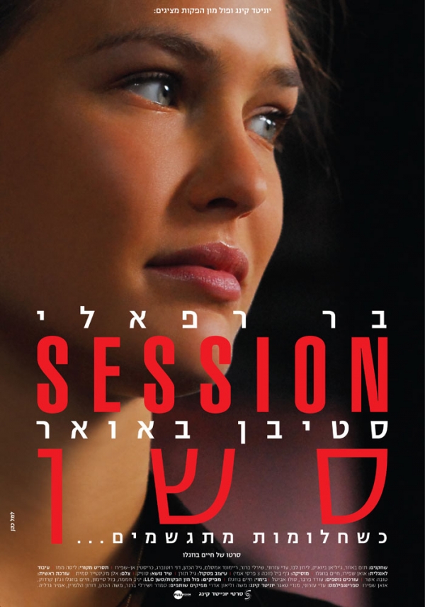 סשן (2011) - 