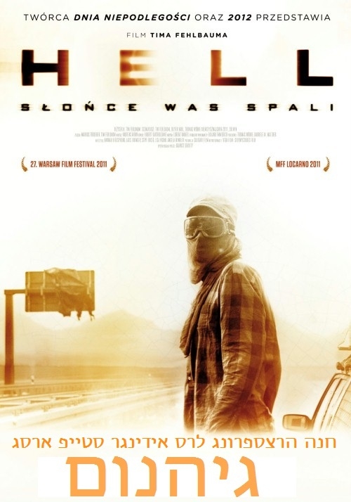 גיהנום Hell - DVDRip  - 