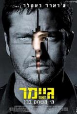 גיימר / Gamer - תרגום מובנה - איכות BDRip - 