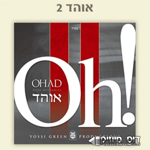 אוהד מושקוביץ-אודך - 