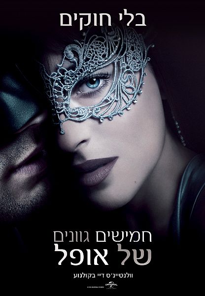 חמישים גוונים של אופל - תרגום מובנה - HDRip - 
