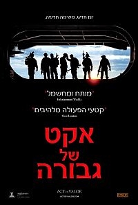 אקט של גבורה 1080p - 