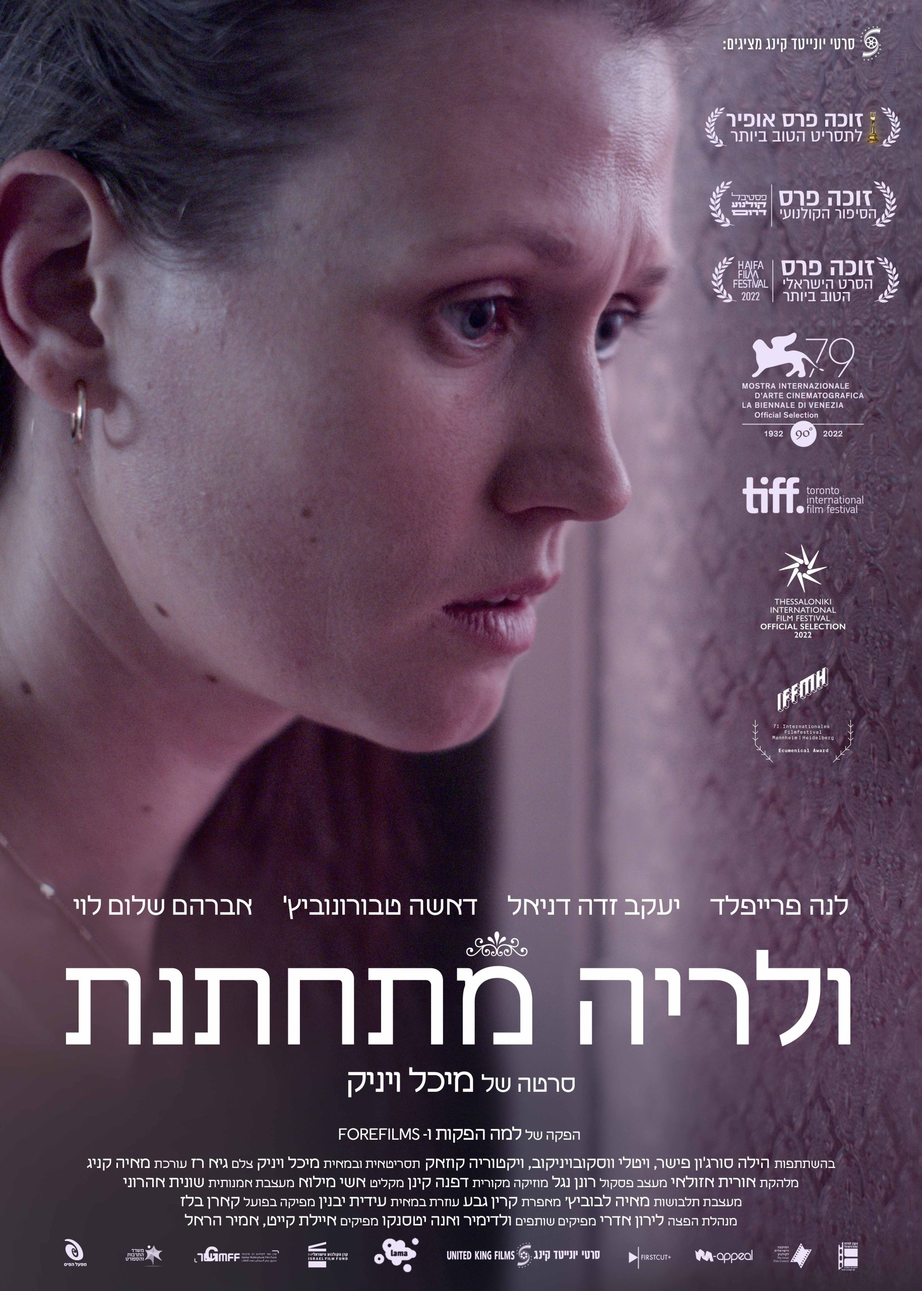 ולריה מתחתנת (2022) - איכויות HDTV - 720P - 