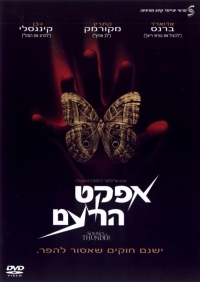 אפקט הרעם  A Sound Of Thunder 2005 - 