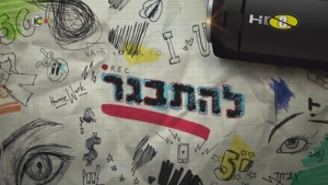 להתבגר עונה 1 - פרק 28 - 