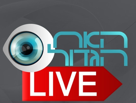 האח הגדול 6 - שידור חי - 