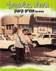 תעלת בלאומילך DVDRip  מאוד - 