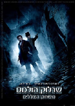 שרלוק הולמס 2: משחק הצללים    DVDRIP - 
