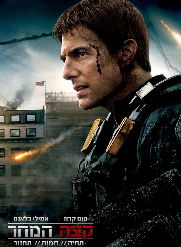 קצה המחר  Edge Of Tomorrow 2014 - TS - 