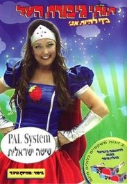 תותי גיבורת העל  מדובב לעברית - 