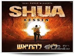 שוע'-קסין  לא-להתי'יאש - 