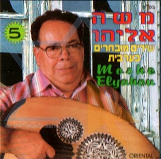 משה אליהו הקלטות נדירות הועלה לבקשת המשתמש חזן