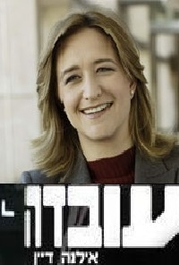 עובדה - עונה 20 פרק 1 עונה חדשה
