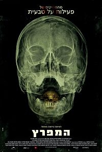 המפרץ - תרגום מובנה - DVDRip -