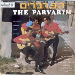הפרברים - בשירי עם ישראליים -