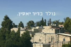 נולד בדיר יאסין (2017)