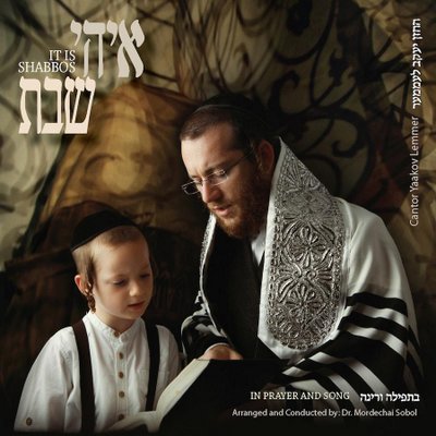 החזן יעקב לעממער - איהי שבת - 