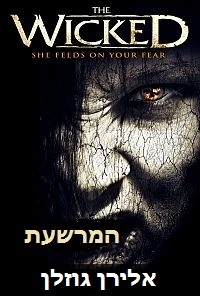 המרשעת  The Wicked  
