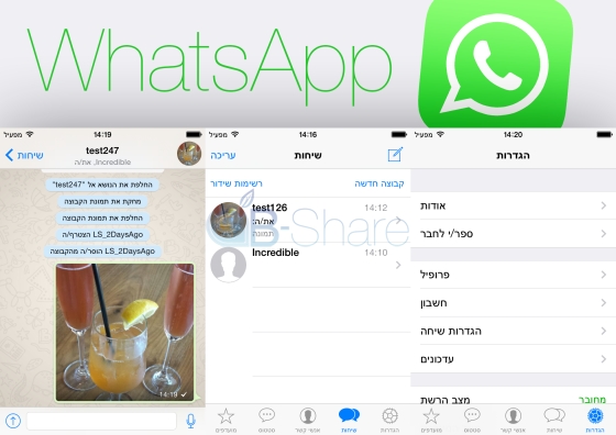 אפליקציית WhatsApp עברה מייקאובר רציני כולל תמיכה ל- iOS 7 בגירסה 2.11.5