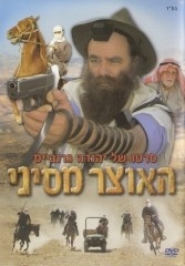 האוצר מסיני חלק א' גרובייס קובץ ה grt + נגן גרינטק