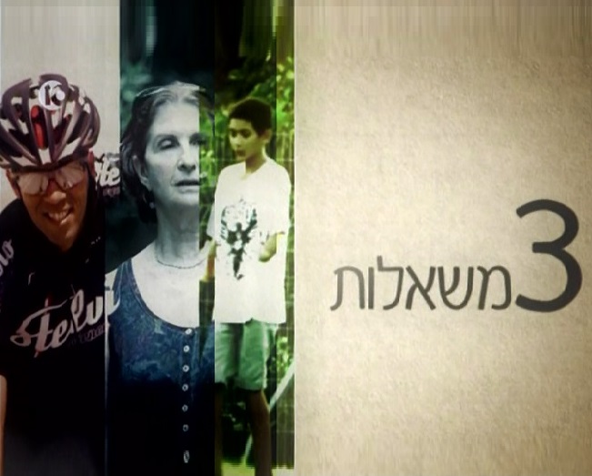 שלוש משאלות -