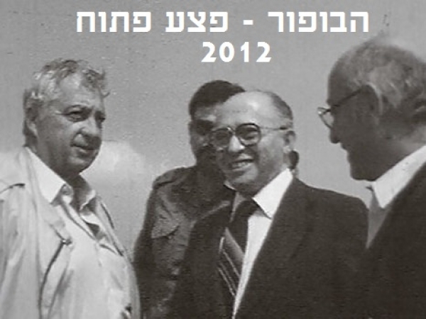 הבופור - פצע פתוח   - 