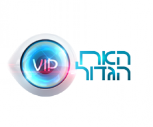 האח הגדול VIP עונה 2 - פרק 14 - חוזרים הביתה