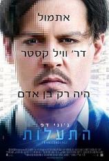 התעלות  תיקון לתרגום לצפייה ישירה/ Transcendence 2014 - HDRip