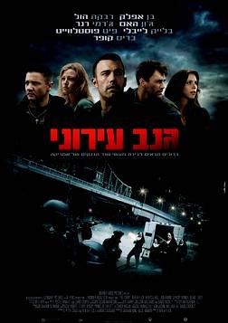 גנב עירוני The Town DVDRip  - 