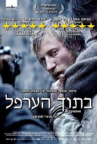 בתוך הערפל  In The Fog 2012 - DVDRip - 