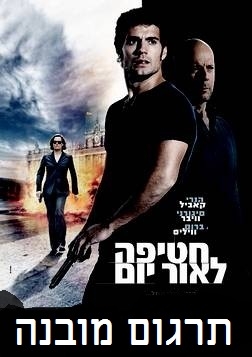חטיפה לאור יום - תרגום מובנה - DVDRip - 