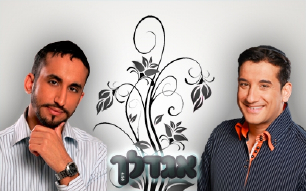איציק אשל וחיים ישראל - אגדלך - 