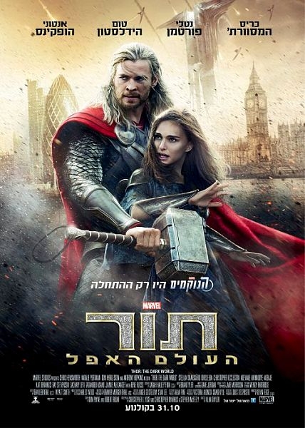 תור: העולם האפל HD  - 