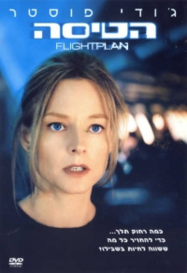 הטיסה [תרגום מבנה] Flightplan  DVDRip - 