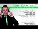&9835; סט להיטים מזרחי דתי DJ אילן שלו &9835; - 