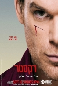 דקסטר עונה 7 פרק 3  - 