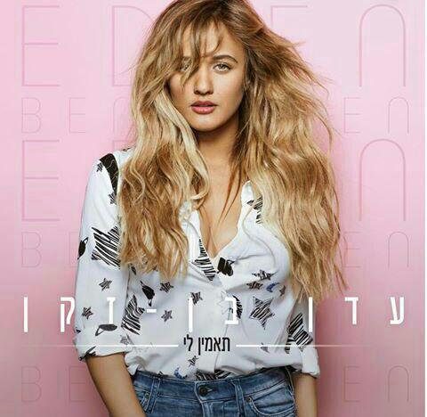 עדן בן זקן - תאמין לי - אלבום חדש - 