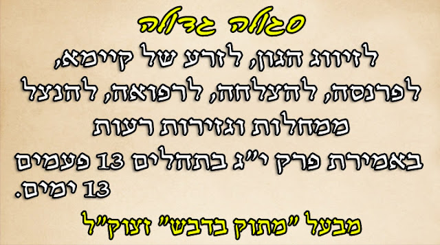 עד אנה - בתימנית פרק יג מתהלים (וואקלי) - 