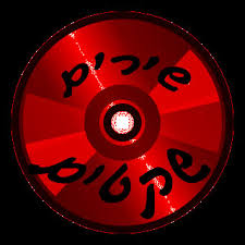 אוסף  62 שירים שקטים לועזי מובחרים - 