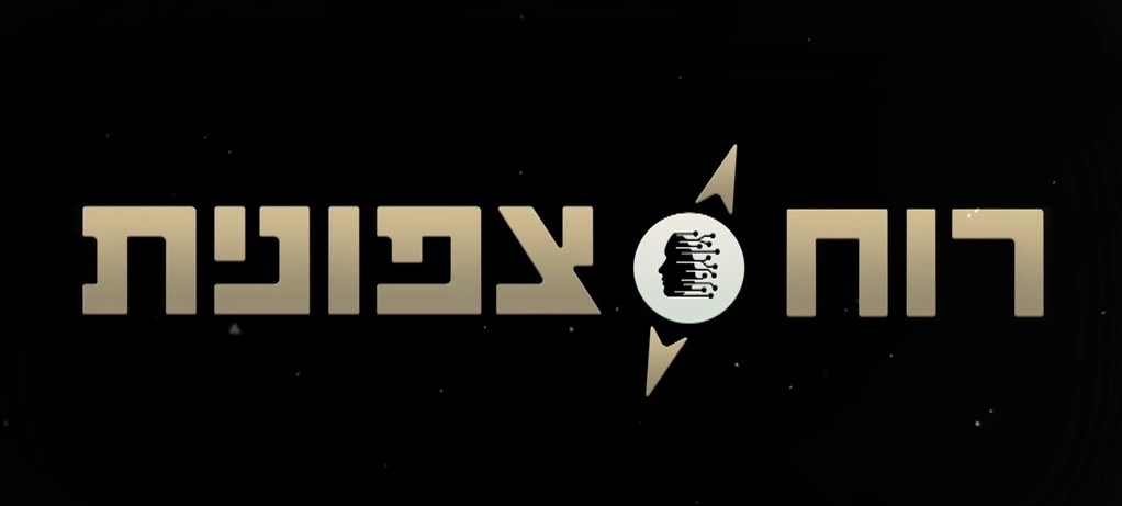 רוח צפונית