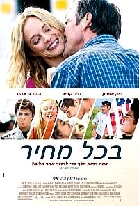 בכל מחיר  ב At Any Price 2012 - BRRIP - 