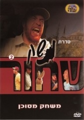 נשק שחור 2 - משחק מסוכן - 