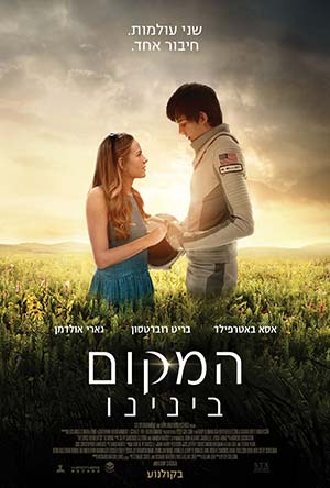 המקום בינינו - תרגום מובנה - BDRip - 